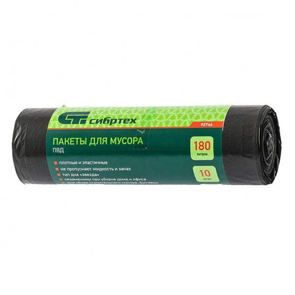 Мешки д/мусора 180л/10шт 35мкм ПВД черные Сибртех